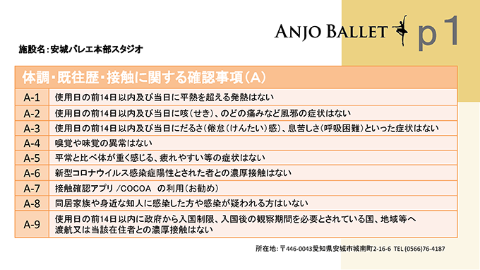 安城バレエ本部スタジオご利用の皆様へ