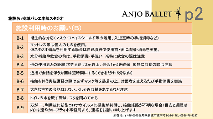 安城バレエ本部スタジオご利用の皆様へ