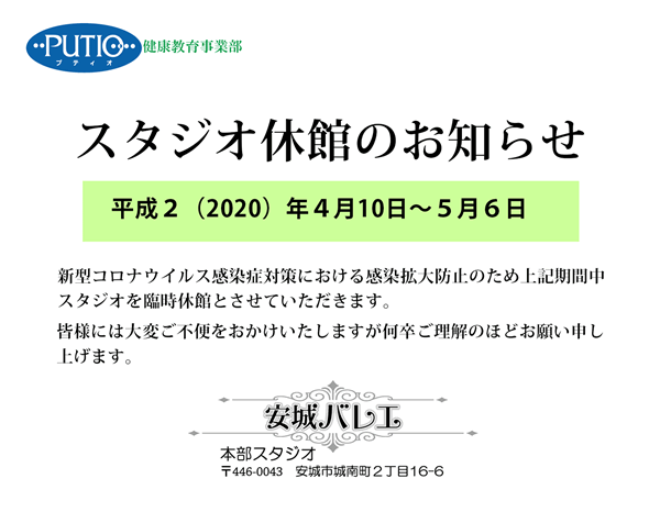 スタジオ休館のお知らせ