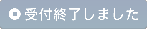 2021秋季無料体験レッスン会お申し込み特設フォーム