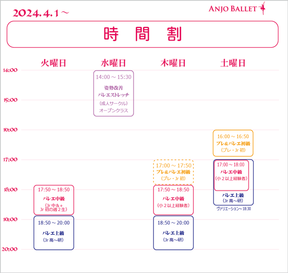 クラス時間割