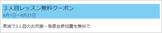 3人目無料クーポン